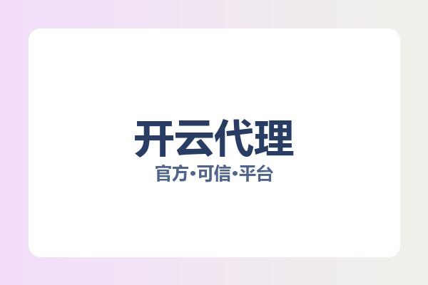 开云代理 主视觉